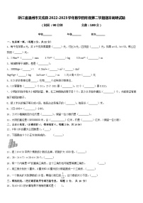 浙江省温州市文成县2022-2023学年数学四年级第二学期期末调研试题含答案