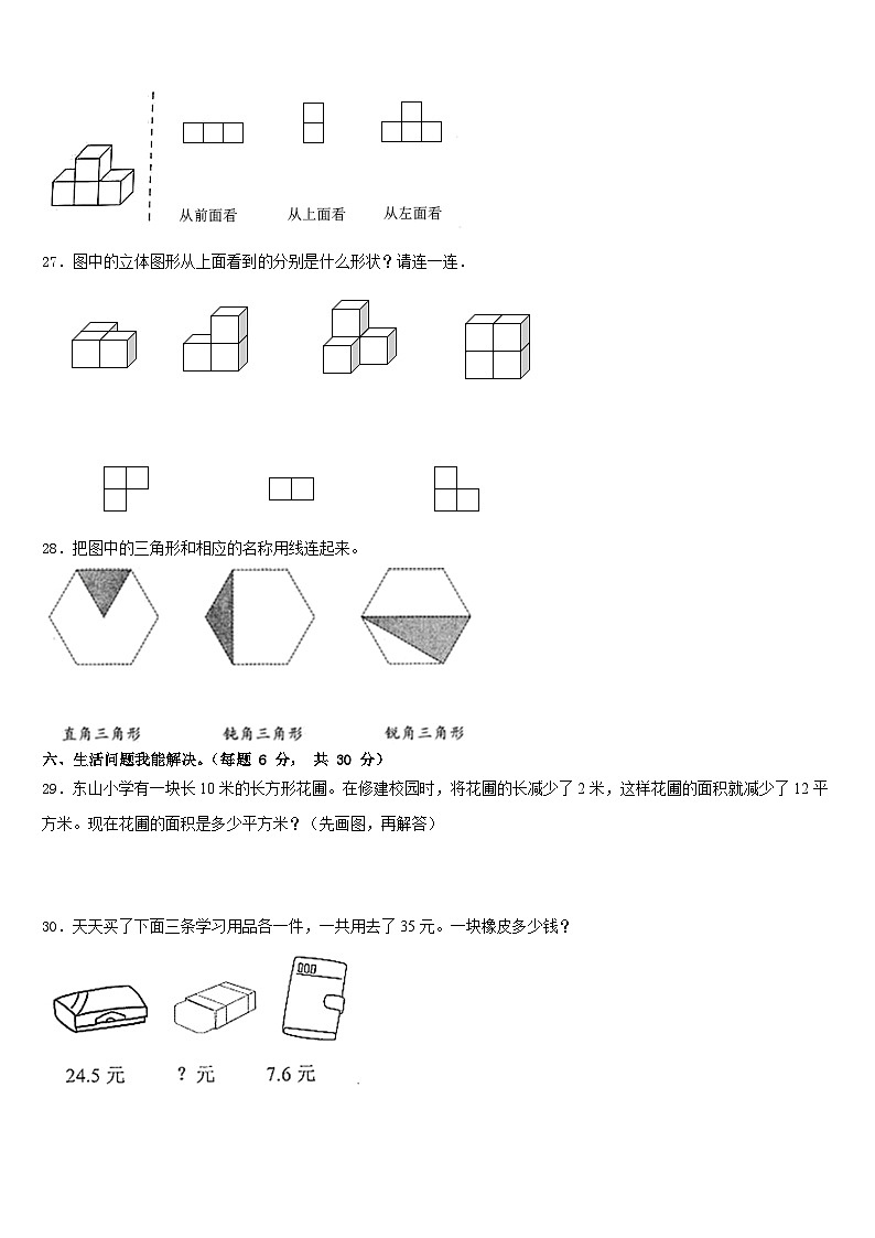 浙江省温州市文成县2022-2023学年数学四年级第二学期期末调研试题含答案第3页