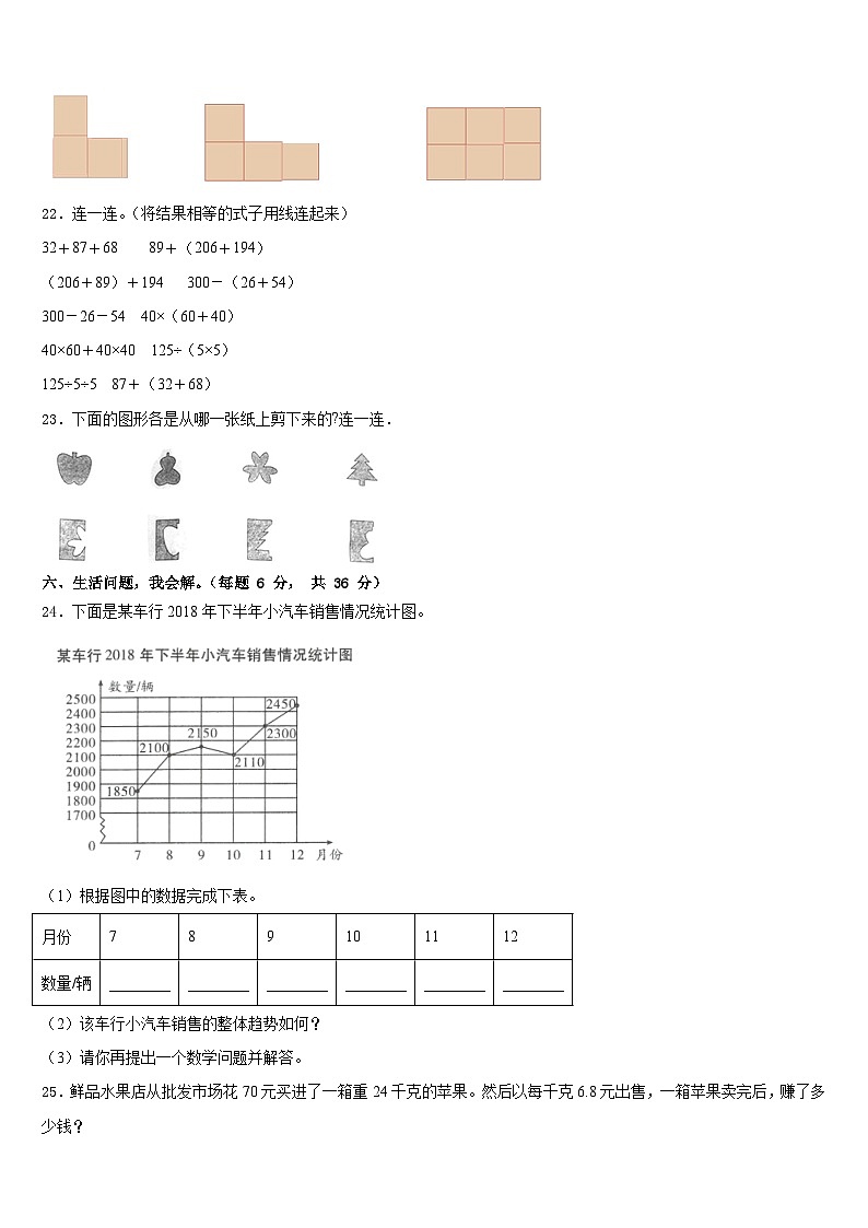 浙江省温州市瑞安市2022-2023学年四年级数学第二学期期末复习检测模拟试题含答案第3页
