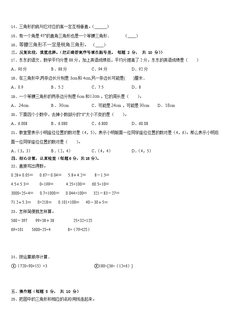 浙江省舟山市定嵊泗县2022-2023学年数学四下期末检测模拟试题含答案02