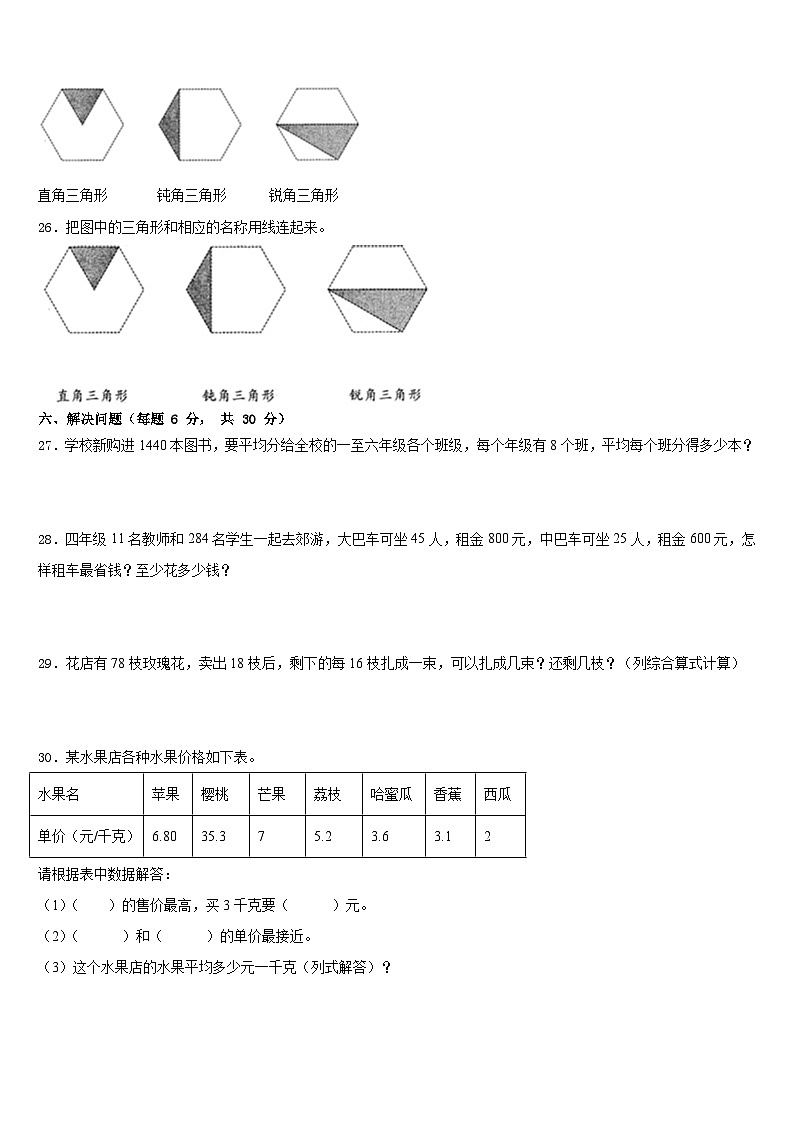 浙江省舟山市定嵊泗县2022-2023学年数学四下期末检测模拟试题含答案03