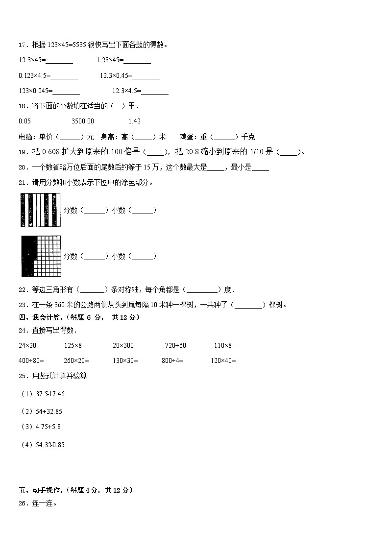 浙江省舟山市定海区2022-2023学年四下数学期末考试模拟试题含答案第2页