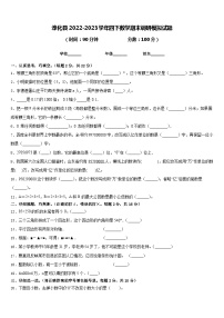 淳化县2022-2023学年四下数学期末调研模拟试题含答案