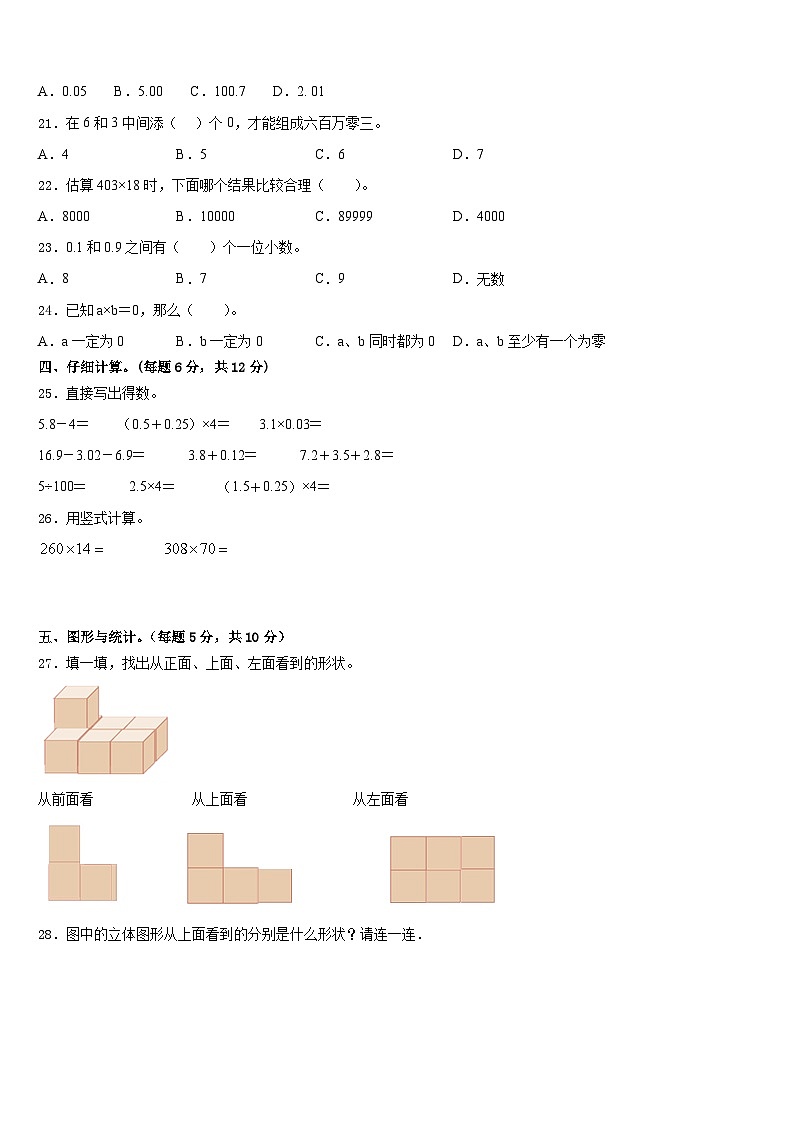 淳化县2022-2023学年四下数学期末调研模拟试题含答案02