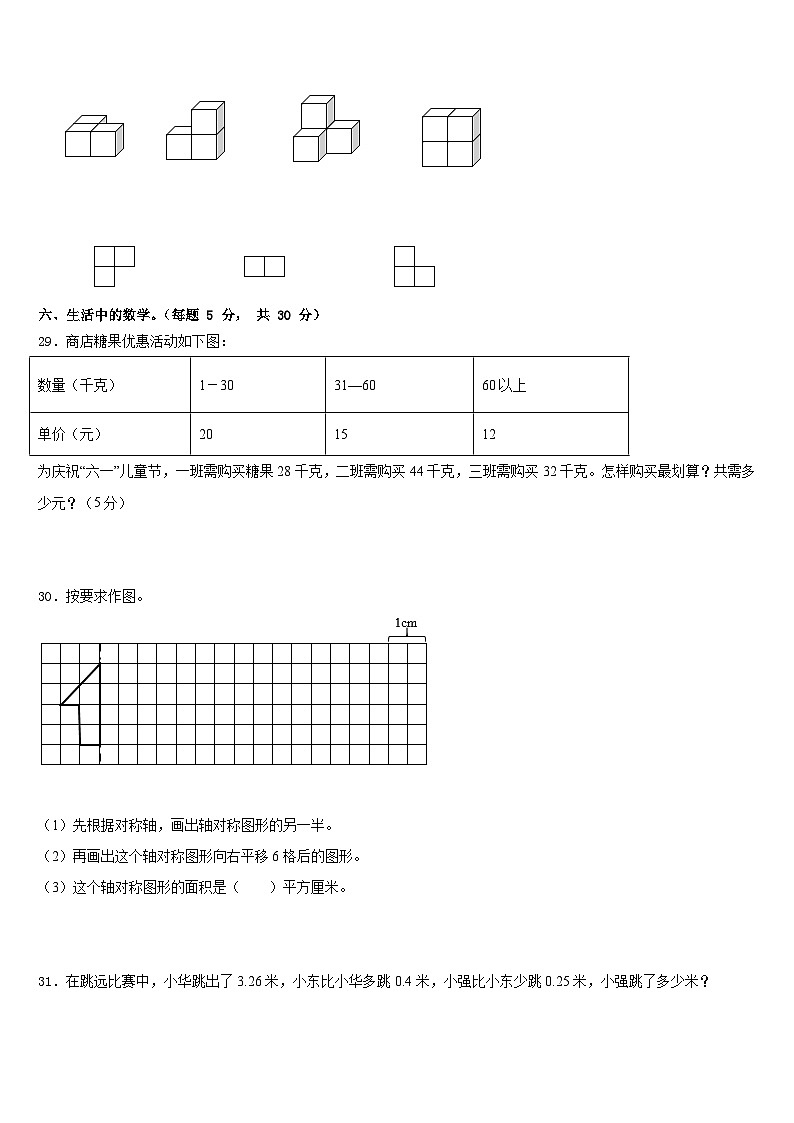 淳化县2022-2023学年四下数学期末调研模拟试题含答案03