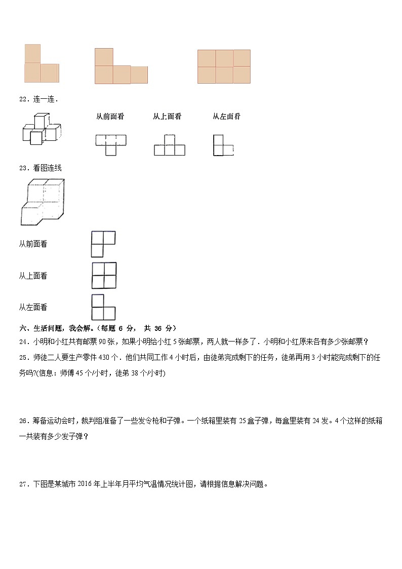 海南藏族自治州贵南县2022-2023学年四年级数学第二学期期末考试模拟试题含答案第3页