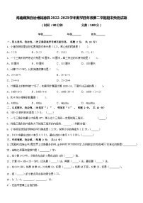 海南藏族自治州同德县2022-2023学年数学四年级第二学期期末预测试题含答案