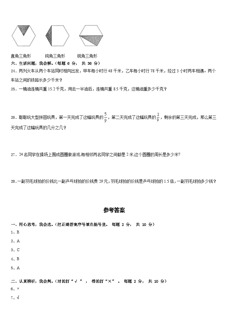 海南藏族自治州同德县2022-2023学年数学四年级第二学期期末预测试题含答案03