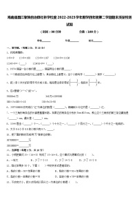 海南省昌江黎族自治县红林学校度2022-2023学年数学四年级第二学期期末质量检测试题含答案