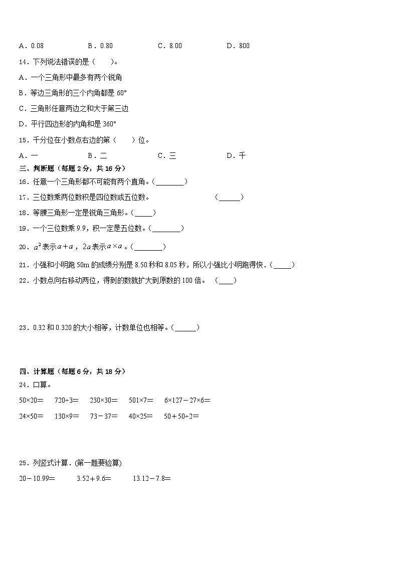 海南省昌江黎族自治县红林学校度2022-2023学年数学四年级第二学期期末质量检测试题含答案02