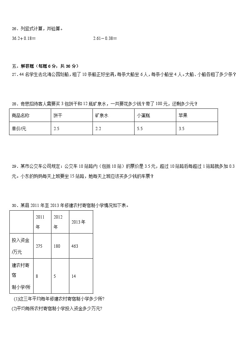 海南省昌江黎族自治县红林学校度2022-2023学年数学四年级第二学期期末质量检测试题含答案03