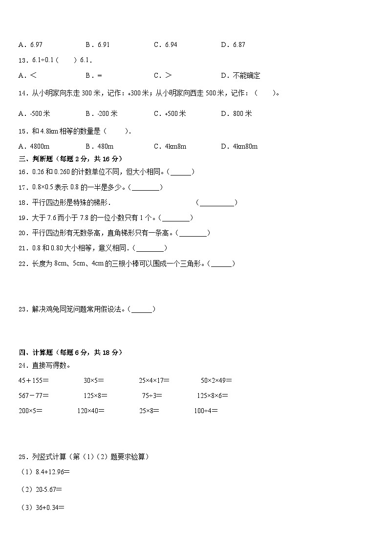 海南省昌江思源实验学校2022-2023学年数学四年级第二学期期末达标检测试题含答案第2页