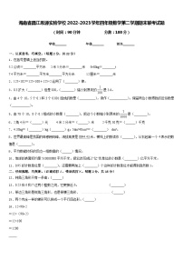 海南省昌江思源实验学校2022-2023学年四年级数学第二学期期末联考试题含答案