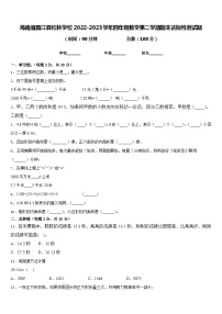 海南省昌江县红林学校2022-2023学年四年级数学第二学期期末达标检测试题含答案