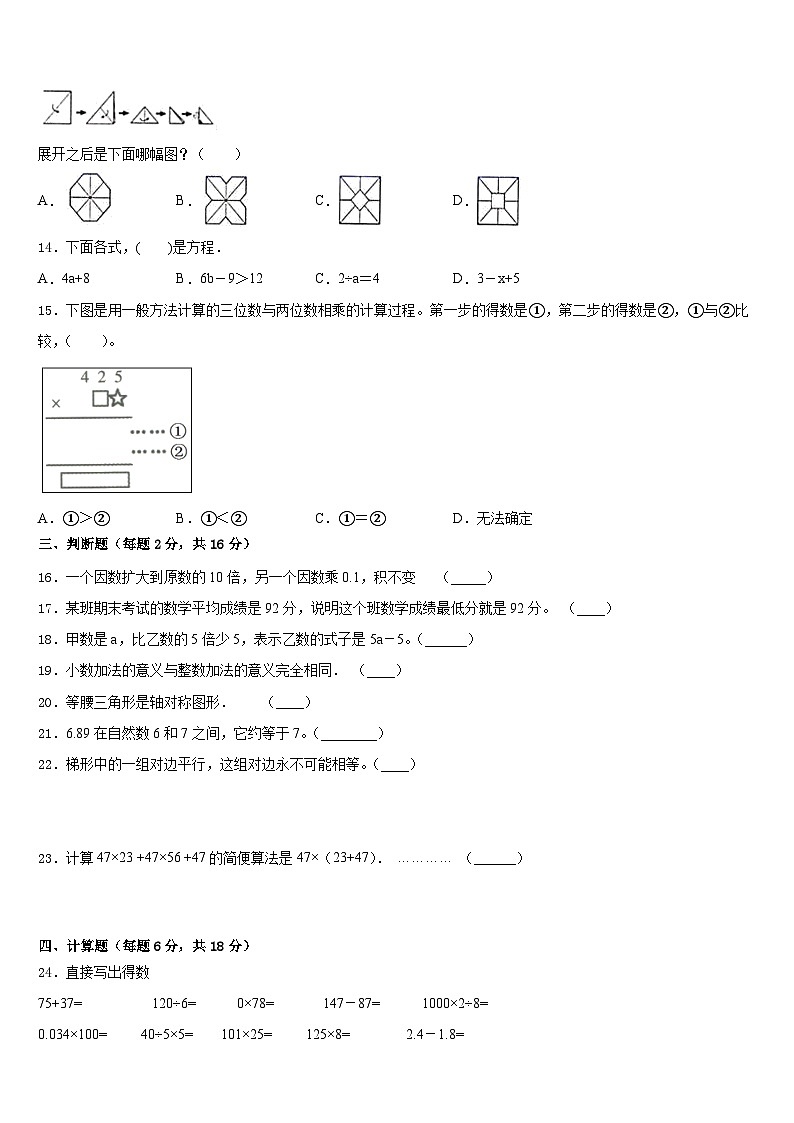 海南省昌江县红林学校2022-2023学年四年级数学第二学期期末达标检测试题含答案02