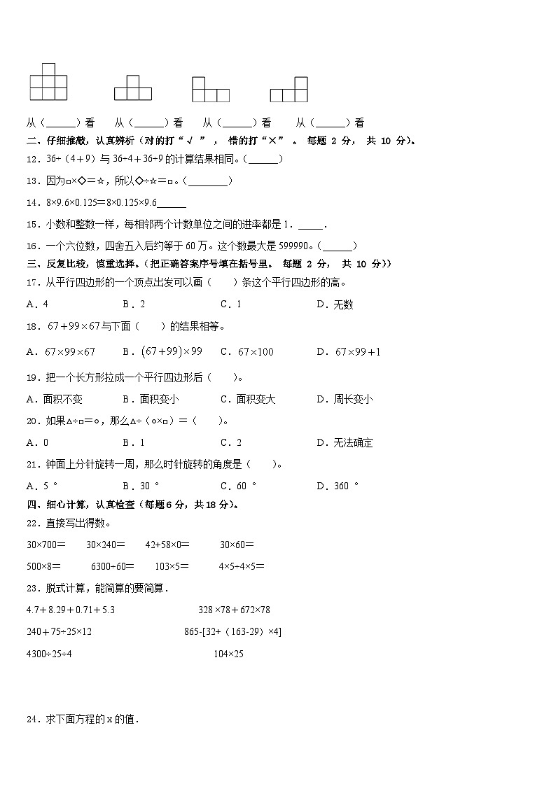 海南省临高县2022-2023学年四年级数学第二学期期末复习检测模拟试题含答案第2页