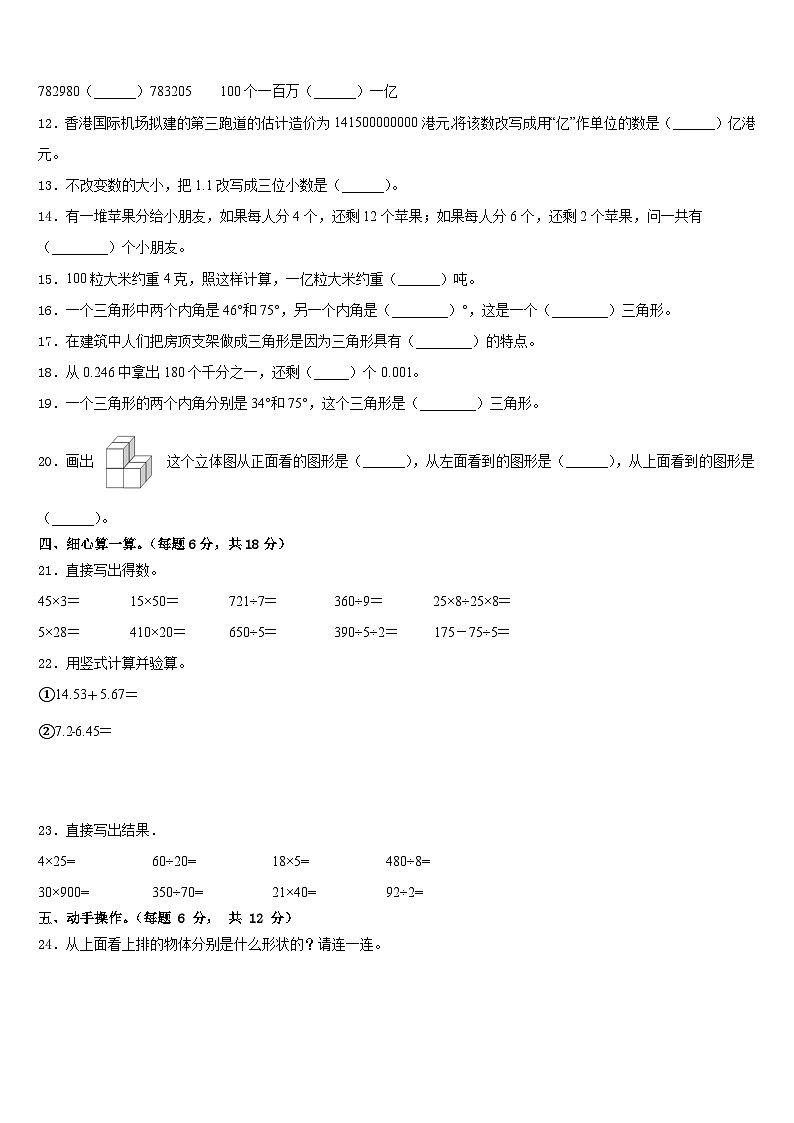 海南省临高县2022-2023学年四年级数学第二学期期末统考模拟试题含答案02