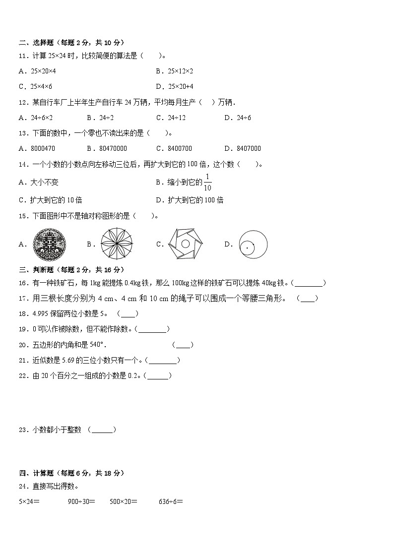 海南省陵水黎族自治县2022-2023学年四年级数学第二学期期末达标检测模拟试题含答案第2页