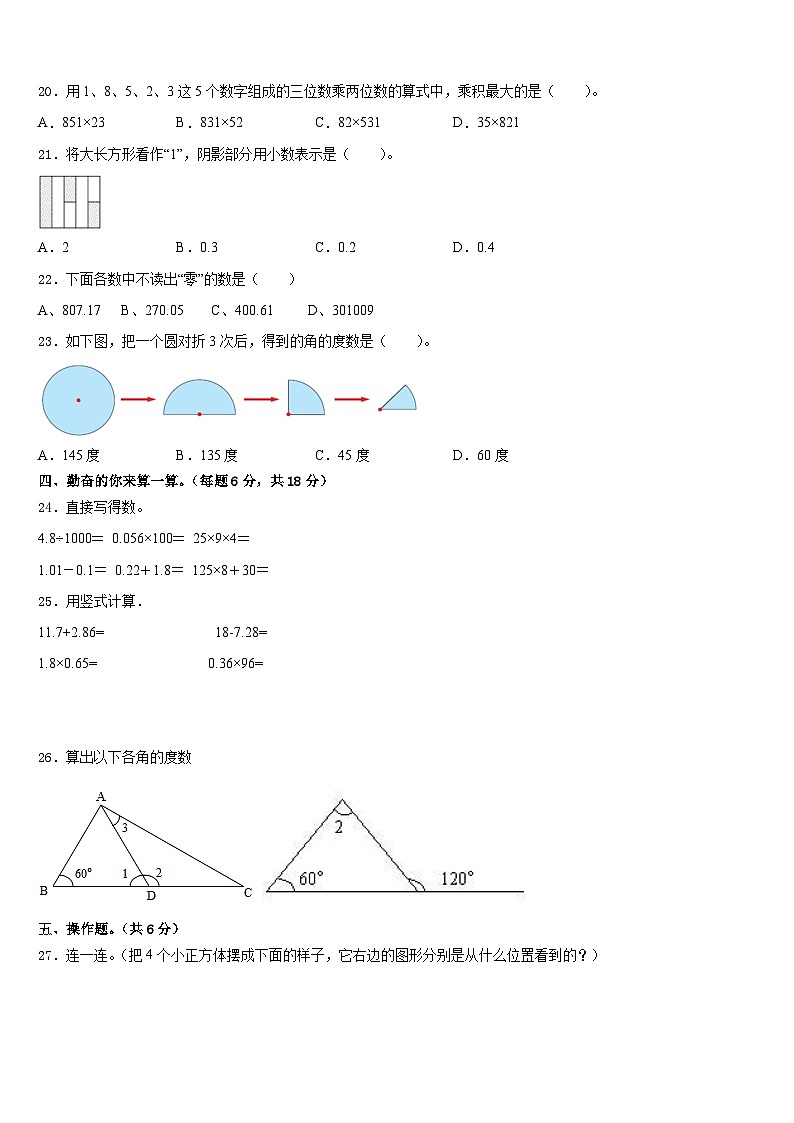 海南省琼海市嘉积中心校2022-2023学年四下数学期末学业质量监测模拟试题含答案第2页