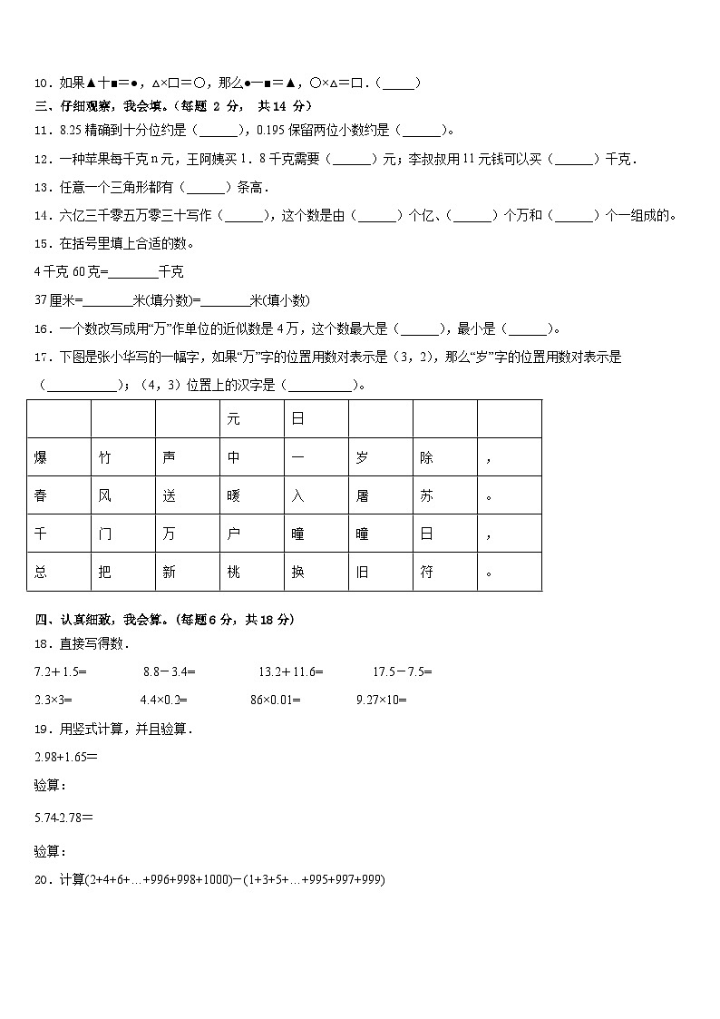 海南省三亚市昌江黎族自治县2022-2023学年四下数学期末联考试题含答案第2页