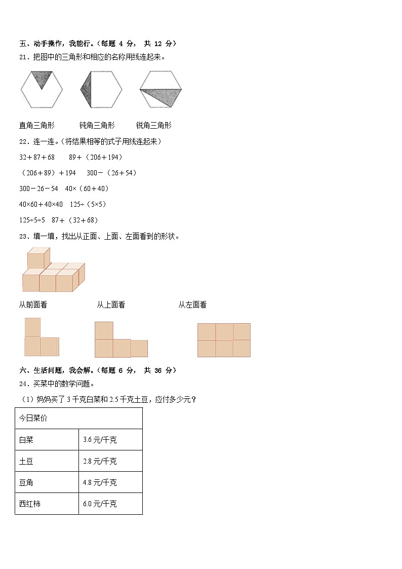 海南省三亚市昌江黎族自治县2022-2023学年四下数学期末联考试题含答案第3页