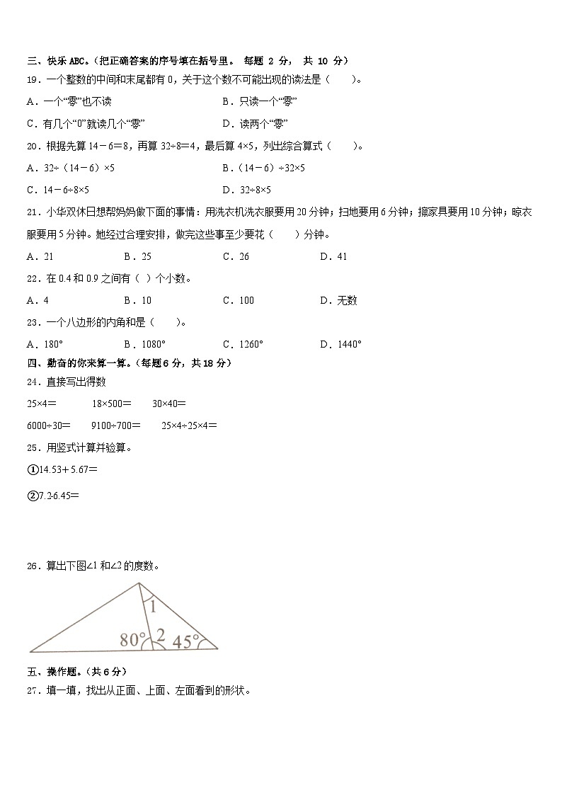 海南省三亚市吉阳区2022-2023学年数学四年级第二学期期末调研试题含答案第2页
