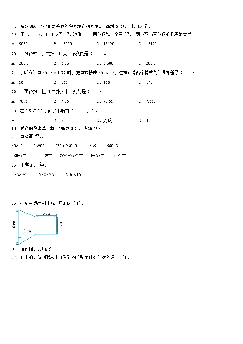海南省三亚市吉阳区和平实验学校2022-2023学年四年级数学第二学期期末统考试题含答案02