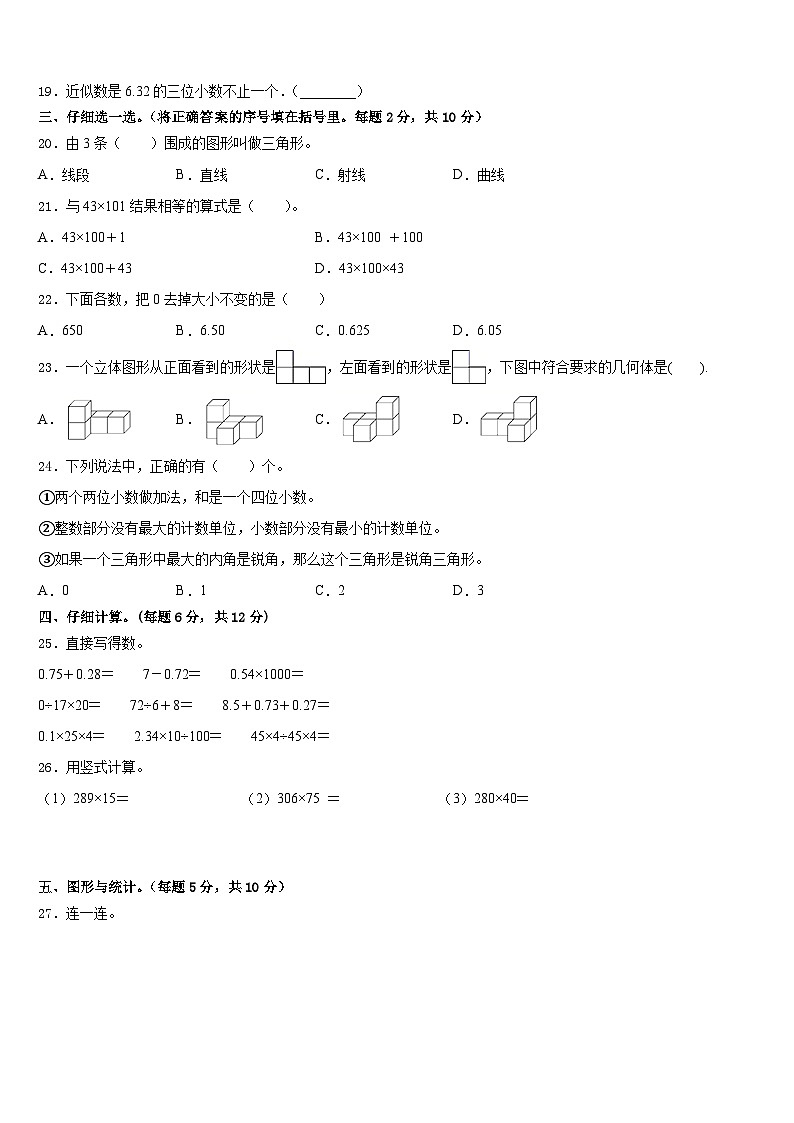 海南省三亚市陵水黎族自治县2022-2023学年四年级数学第二学期期末达标检测试题含答案02