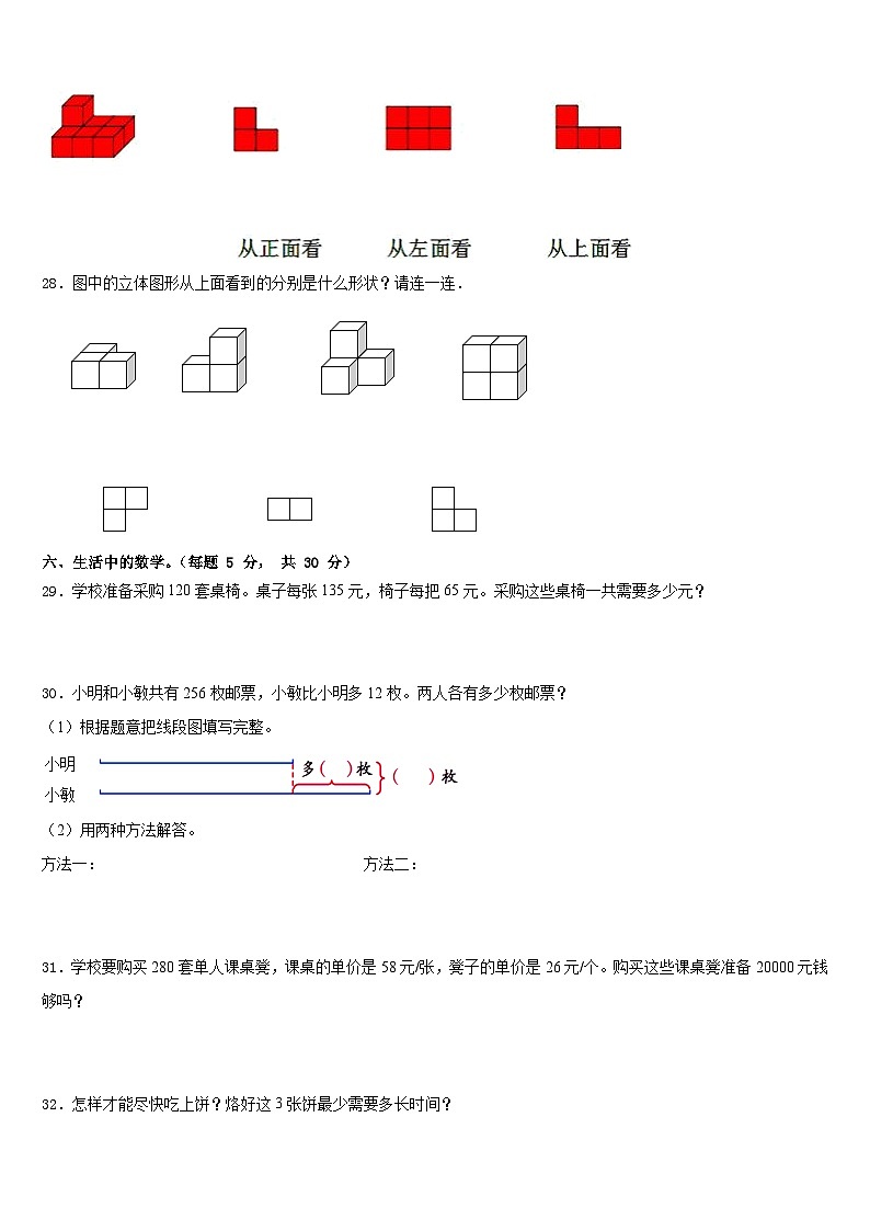 海南省三亚市陵水黎族自治县2022-2023学年四年级数学第二学期期末达标检测试题含答案03