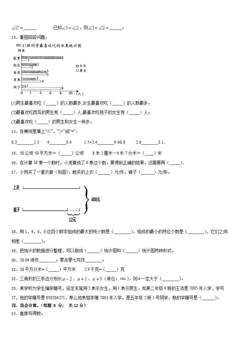 海南省三亚市南沙群岛2022-2023学年四下数学期末统考模拟试题含答案第2页