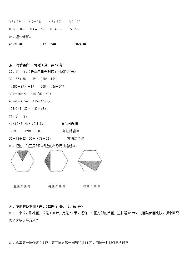 海南省三亚市南沙群岛2022-2023学年四下数学期末统考模拟试题含答案第3页