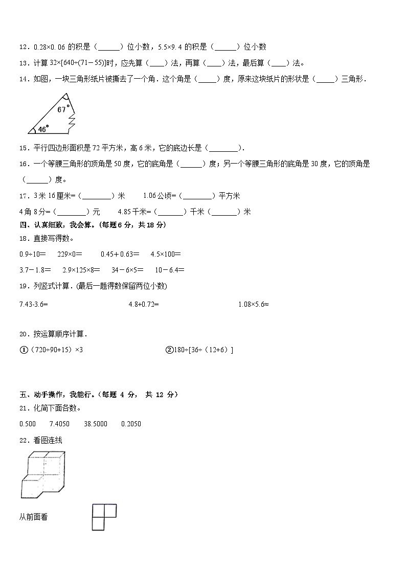 海南省三亚市屯昌县2022-2023学年数学四年级第二学期期末达标测试试题含答案第2页