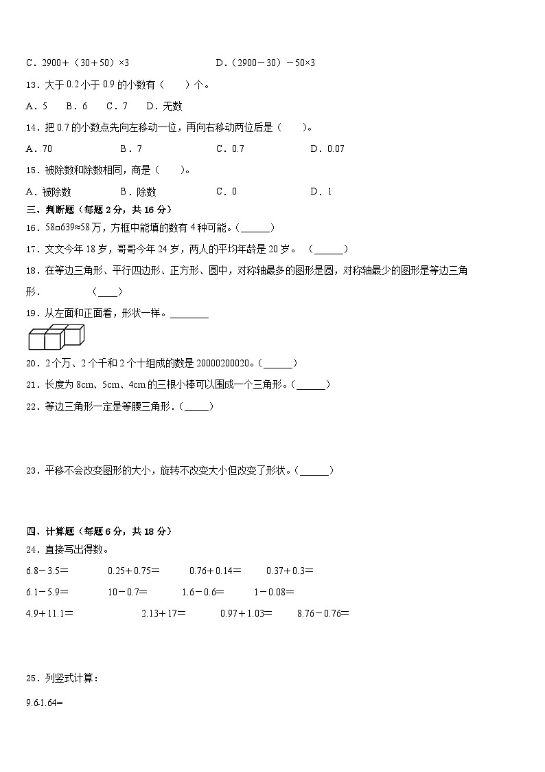 海南省三亚市西沙群岛2022-2023学年数学四年级第二学期期末联考试题含答案第2页