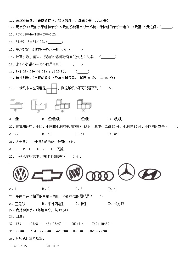海南省屯昌县2022-2023学年四下数学期末达标测试试题含答案第2页