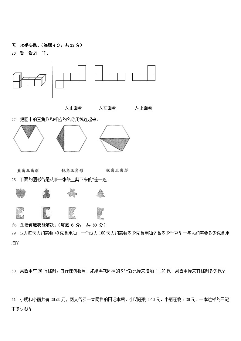海南省屯昌县2022-2023学年四下数学期末达标测试试题含答案第3页