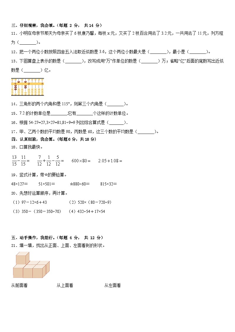 海宁市2022-2023学年四年级数学第二学期期末学业质量监测模拟试题含答案02
