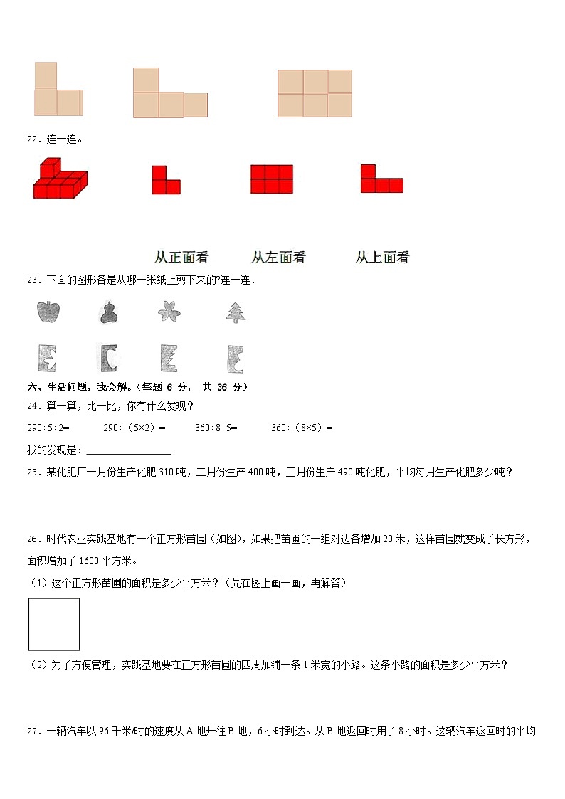海宁市2022-2023学年四年级数学第二学期期末学业质量监测模拟试题含答案03