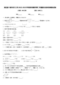 湖北省十堰市丹江口市2022-2023学年四年级数学第二学期期末达标检测模拟试题含答案