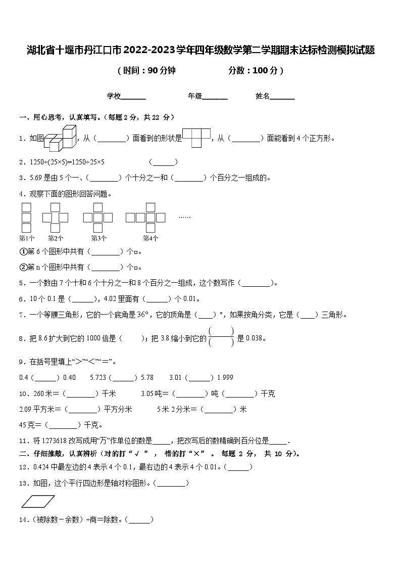 湖北省十堰市丹江口市2022-2023学年四年级数学第二学期期末达标检测模拟试题含答案第1页