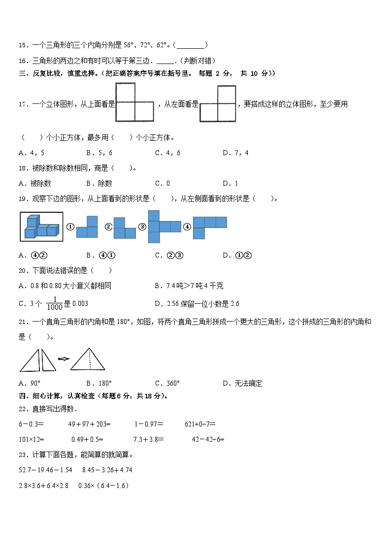 湖北省十堰市丹江口市2022-2023学年四年级数学第二学期期末达标检测模拟试题含答案第2页