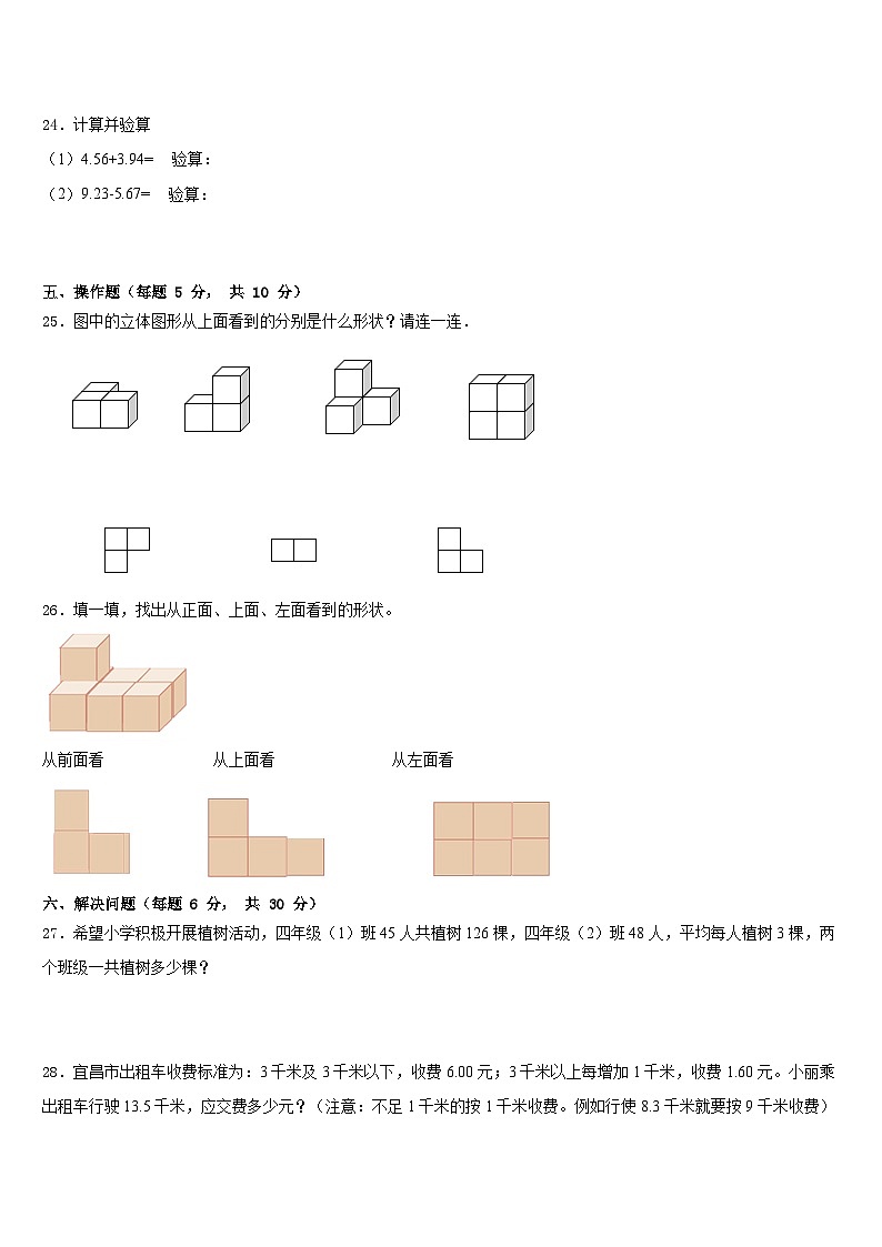 湖北省十堰市丹江口市2022-2023学年四年级数学第二学期期末达标检测模拟试题含答案第3页