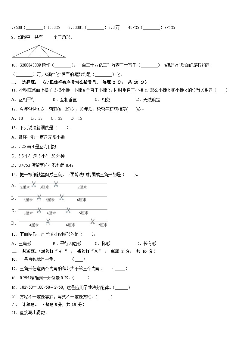 湖北省十堰市房县西部十一校校2022-2023学年四年级数学第二学期期末预测试题含答案02