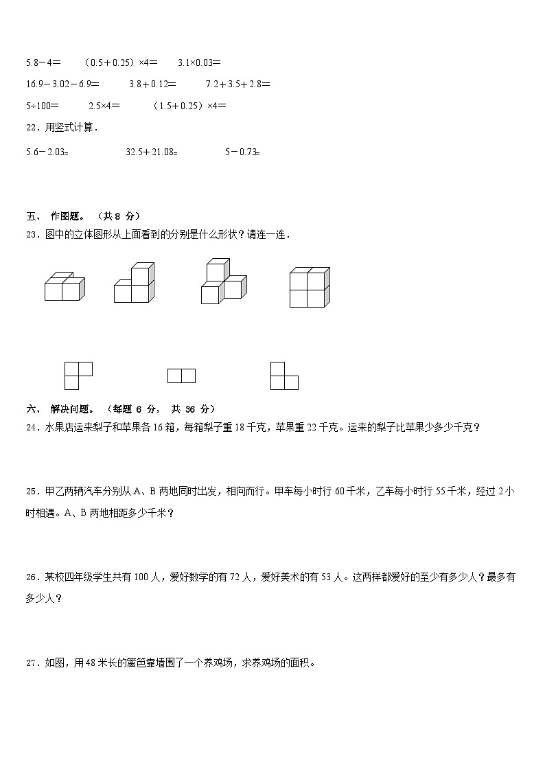 湖北省十堰市房县西部十一校校2022-2023学年四年级数学第二学期期末预测试题含答案03