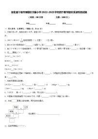 湖北省十堰市茅箭区文锦小学2022-2023学年四下数学期末质量检测试题含答案