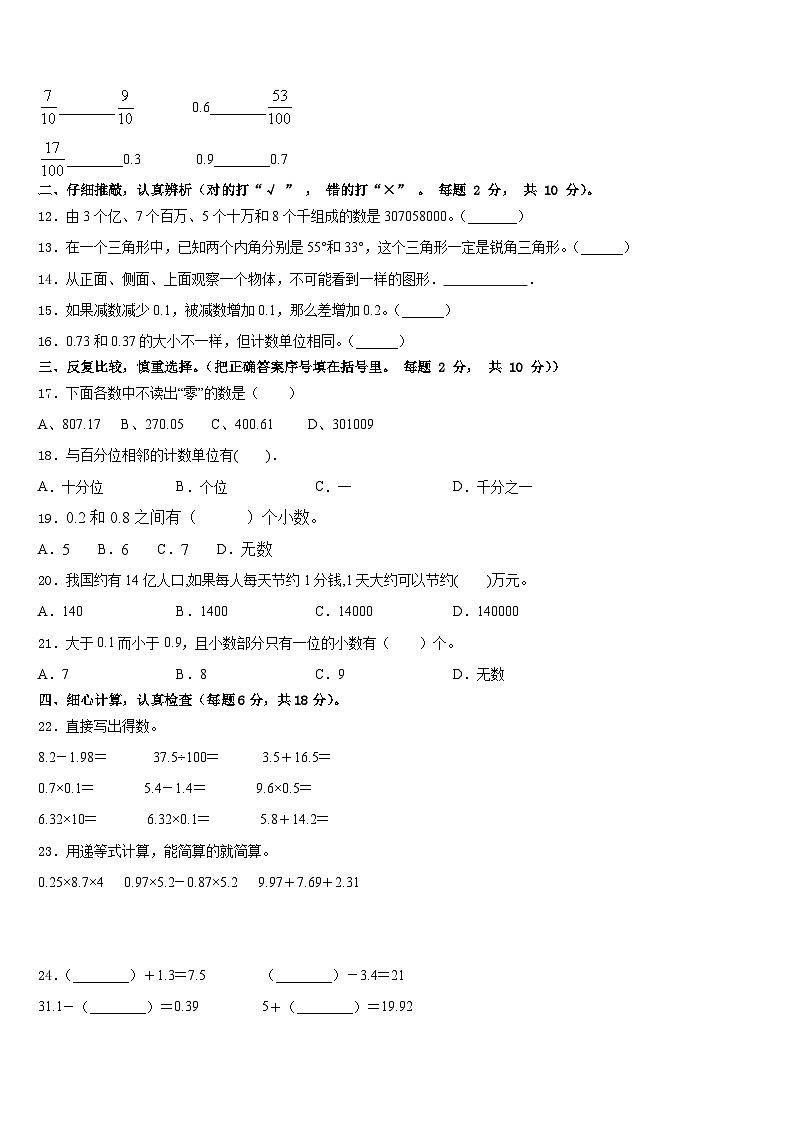 湖北省十堰市茅箭区文锦小学2022-2023学年四下数学期末质量检测试题含答案第2页