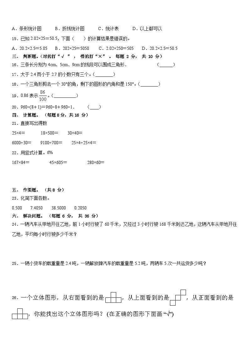 湖北省十堰市郧阳区2022-2023学年四下数学期末教学质量检测试题含答案02
