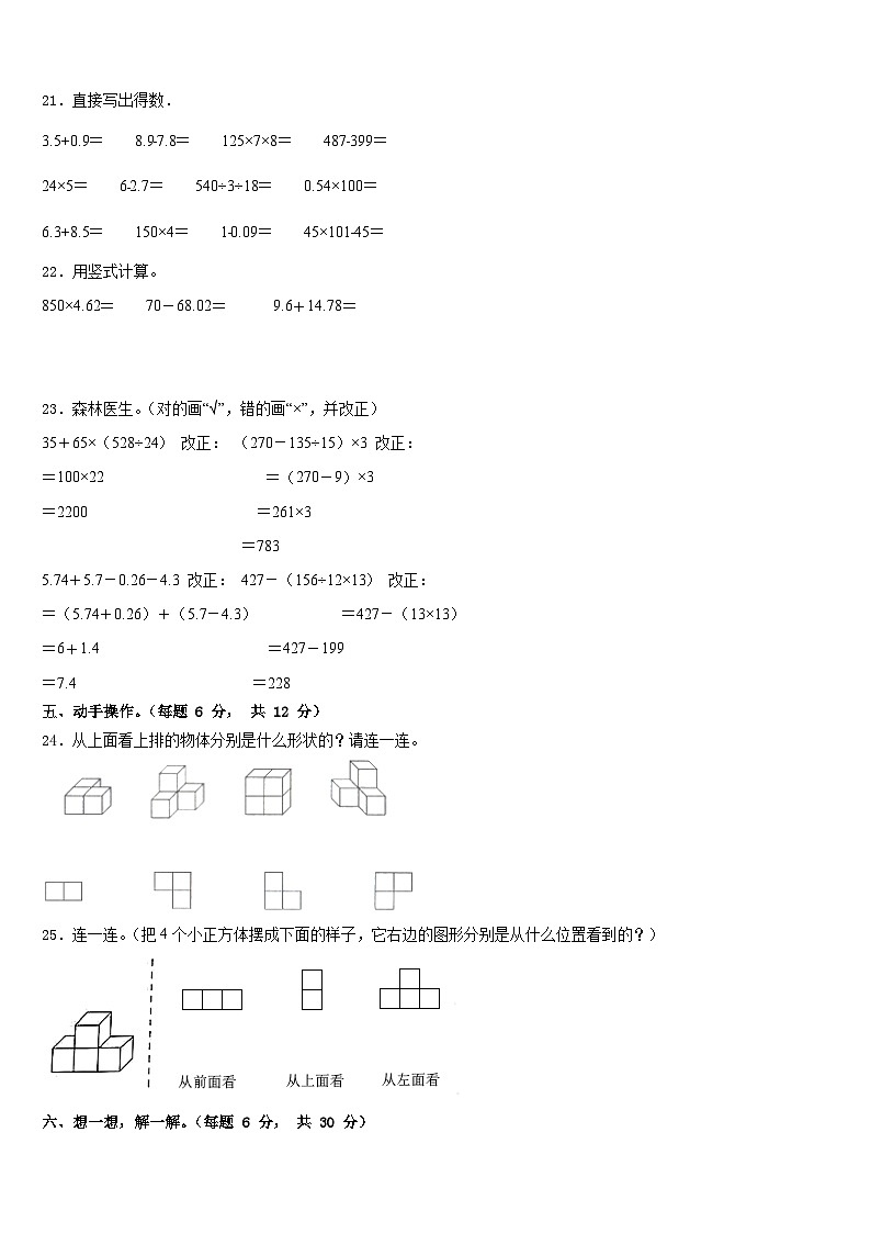 湖北省咸宁市嘉鱼县2022-2023学年数学四年级第二学期期末经典试题含答案03