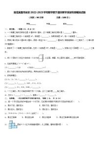 湖北宜昌市远安2022-2023学年数学四下期末教学质量检测模拟试题含答案