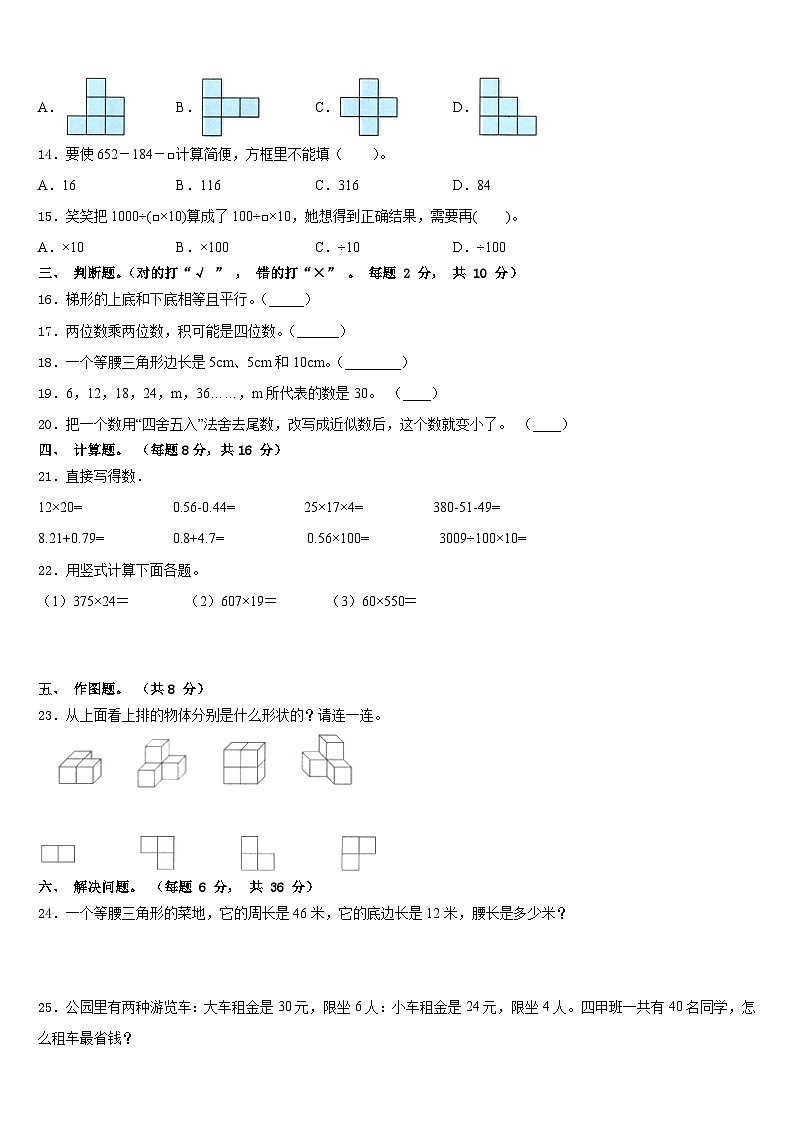 湖北宜昌市远安2022-2023学年数学四下期末教学质量检测模拟试题含答案第2页