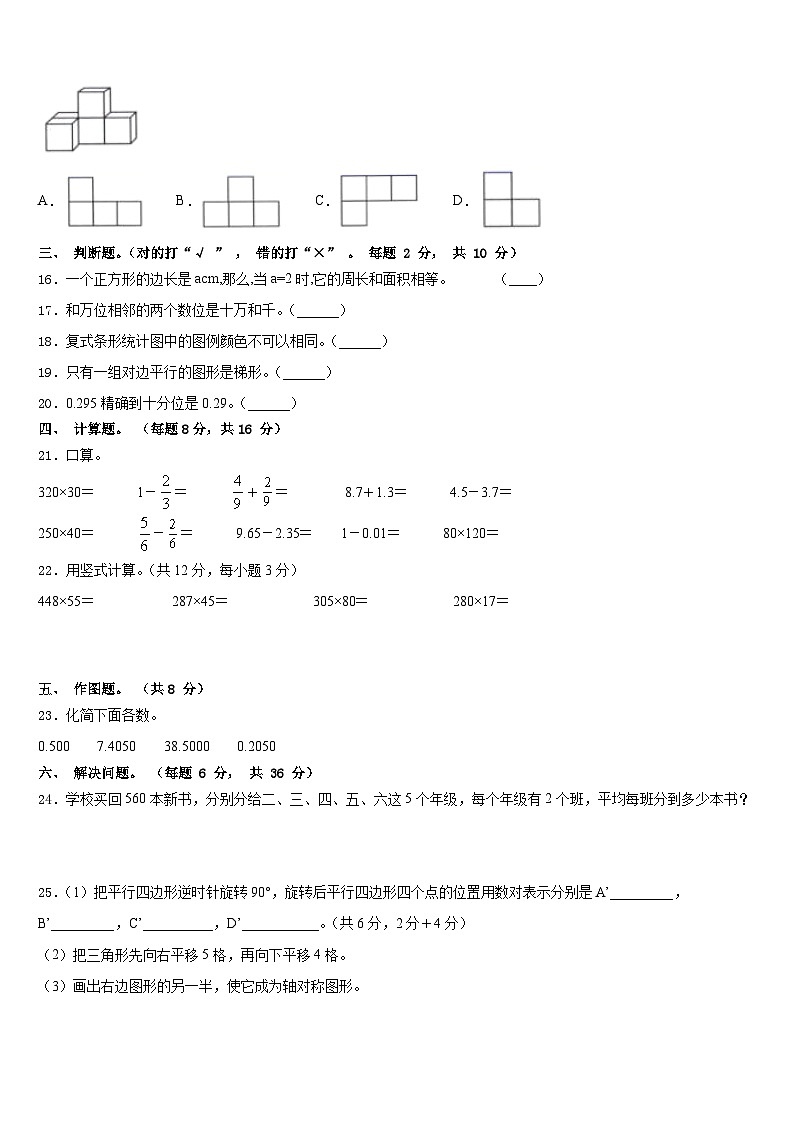 湖北宜昌市远安县2022-2023学年四年级数学第二学期期末质量跟踪监视试题含答案第2页